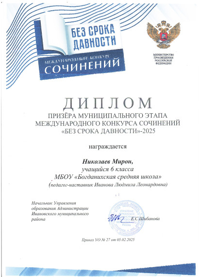 Итоги муниципального этапа конкурса сочинений "Без срока давности".